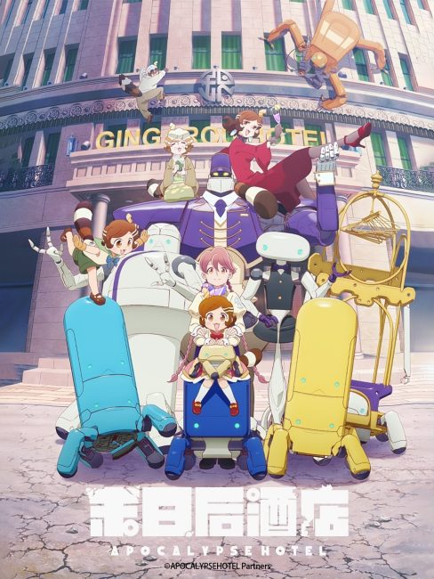 مشاهدة انمي Apocalypse Hotel الحلقة 10 مترجمة حصري