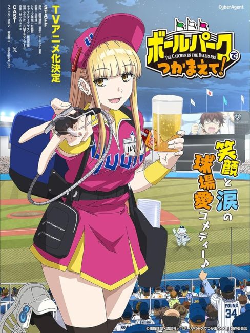 مشاهدة انمي Ballpark de Tsukamaete الحلقة 11 مترجمة حصري