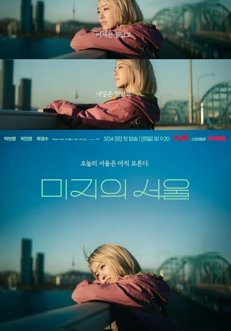 مشاهدة مسلسل المجهولة في سول Our Unwritten Seoul الحلقة 5 مترجمة حصري
