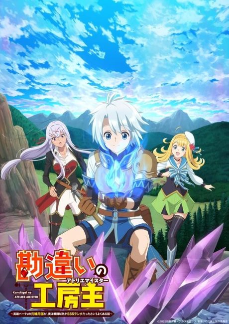مشاهدة انمي Kanchigai no Atelier Meister الحلقة 11 مترجمة حصري