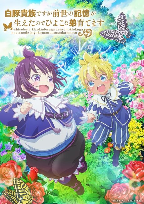 مشاهدة Shirobuta Kizoku desu ga Zense no Kioku ga Haeta node Hiyoko na Otouto Sodatemasu الحلقة 9 مترجمة حصري