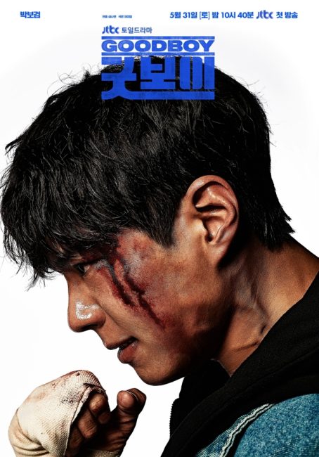 مشاهدة مسلسل فتي جيد Good Boy الحلقة 3 مترجمة حصري