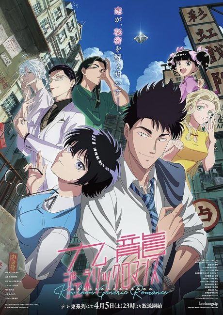 مشاهدة انمي Kowloon Generic Romance الحلقة 10 مترجمة حصري