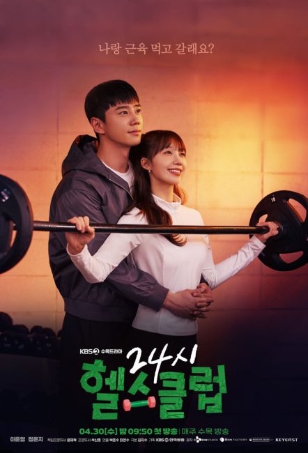 مشاهدة مسلسل تعزيز الحب الصحي Pump Up the Healthy Love الحلقة 11 مترجمة حصري