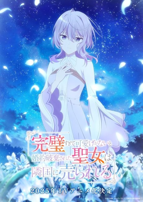 مشاهدة Kanpekisugite Kawaige ga Nai to Konyaku Haki sareta Seijo wa Ringoku ni Urareru الحلقة 10 مترجمة حصري