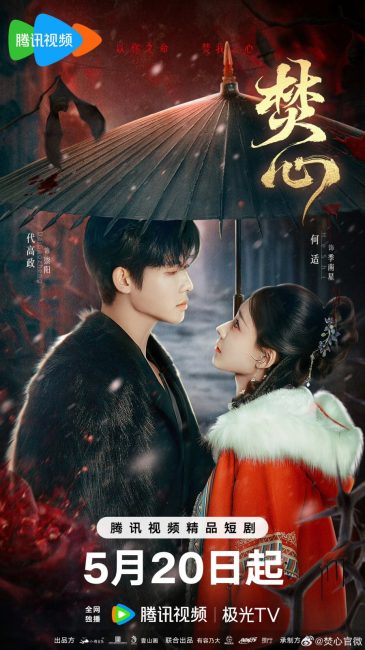 مشاهدة مسلسل الحب ما وراء اللعنة Love Beyond the Curse الحلقة 22 مترجمة حصري