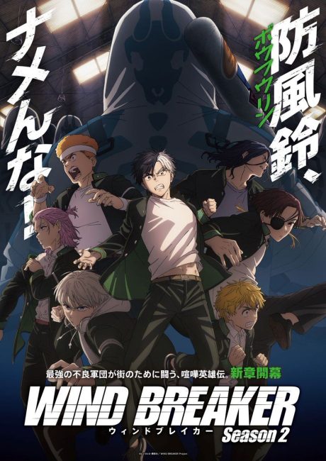 مشاهدة انمي Wind Breaker الموسم الثاني الحلقة 9 مترجمة حصري