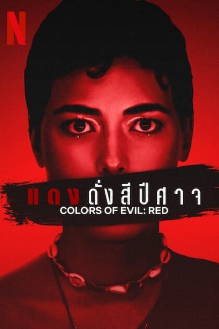 مشاهدة فيلم Colors of Evil: Red 2024 مترجم اون لاين حصري