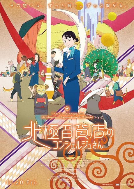 مشاهدة فيلم Hokkyoku Hyakkaten no Concierge-san 2023 مترجم اون لاين حصري