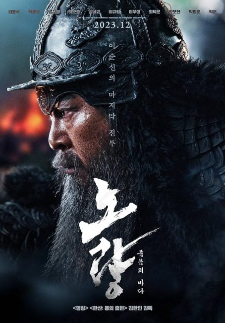 مشاهدة فيلم Noryang: Deadly Sea 2023 مترجم اون لاين حصري